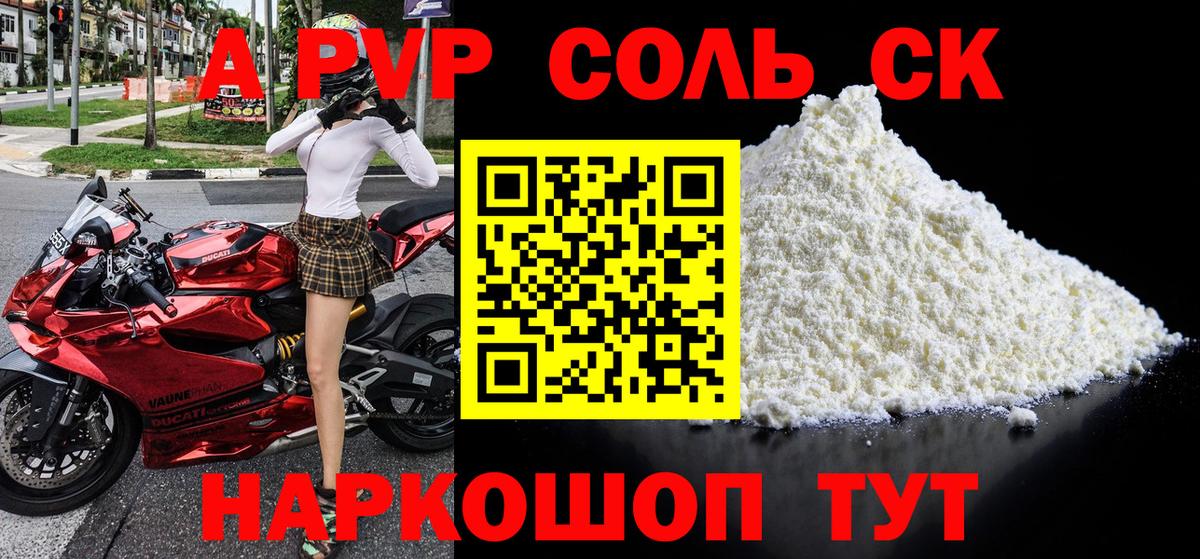 Сочи  купить наркотик  Вход с VPN  A PVP мука  А ПВП крисы CK 