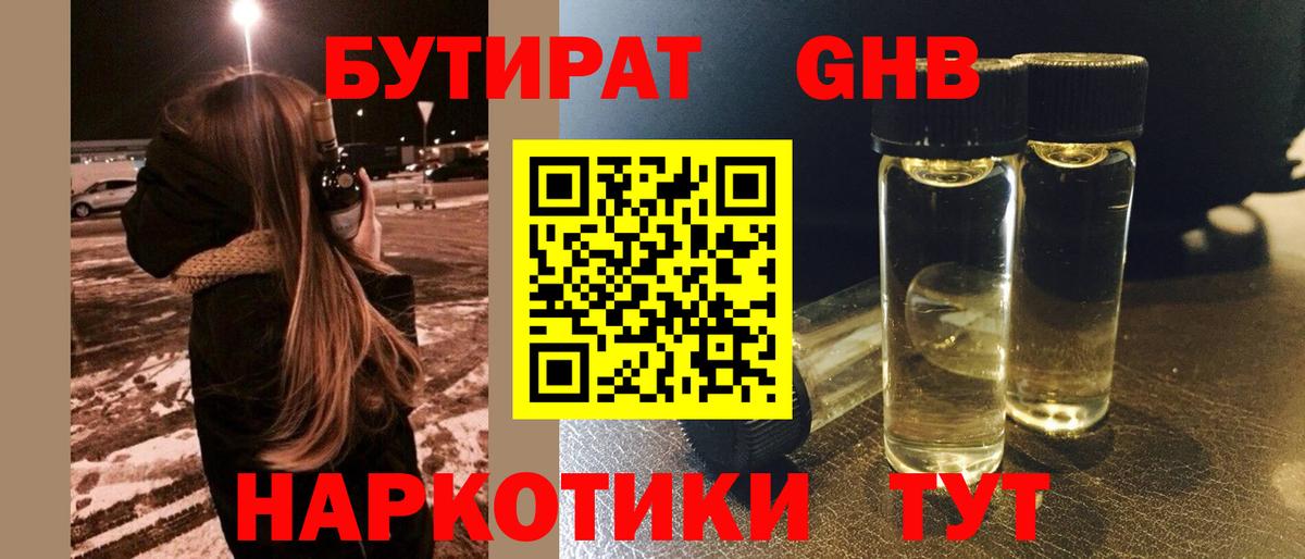 Бутират бутик Сочи