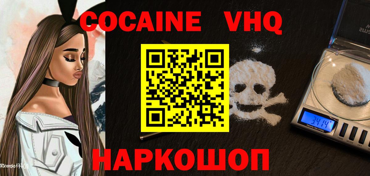 Сочи  COCAIN VHQ  Cocaine VHQ  КОКАИН  Вход с VPN 