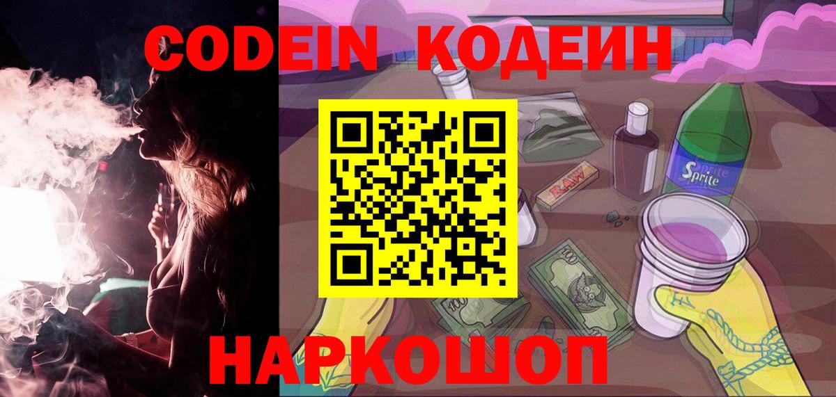 Сочи  Кодеиновый сироп Lean Purple Drank  Вход с VPN 