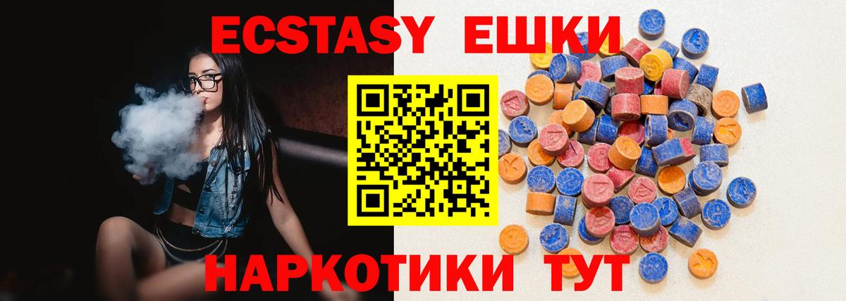 Ecstasy Cube  Ecstasy 280мг  ЭКСТАЗИ  Вход с VPN  Сочи 