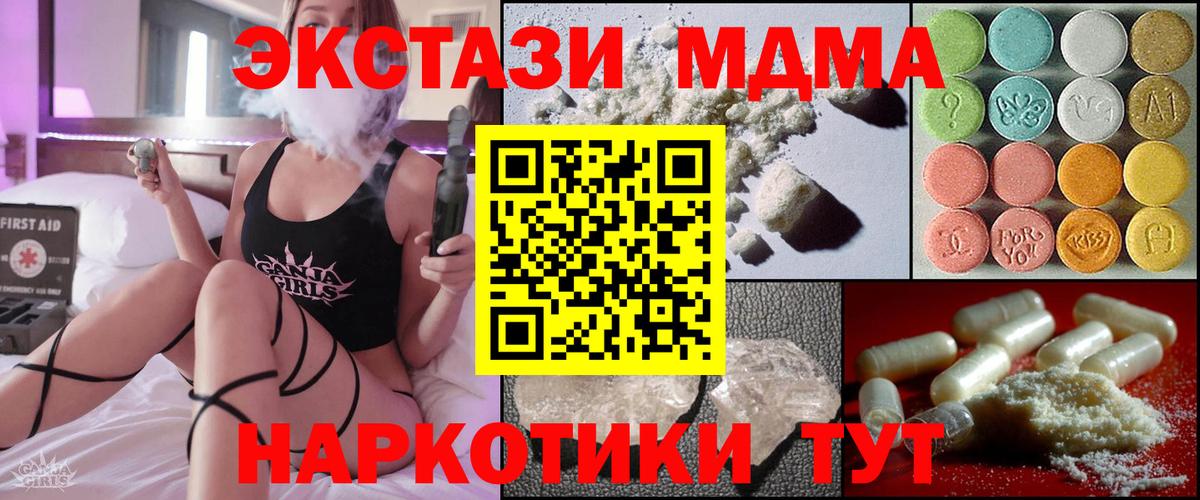 МДМА  MDMA кристаллы  Вход с VPN  Сочи  МДМА VHQ 