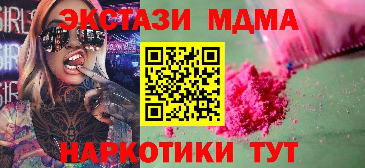 МДМА кристаллы Сочи
