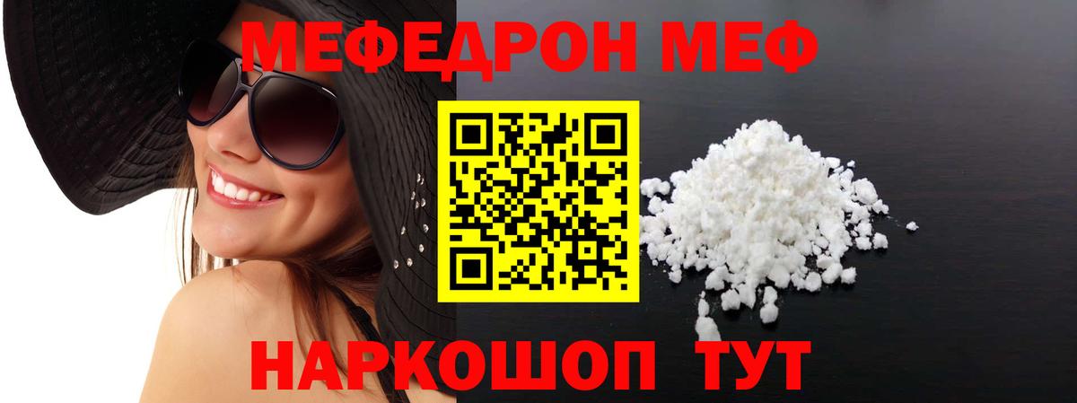 Мефедрон VHQ  Вход с VPN  Мефедрон  Сочи 