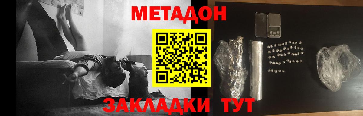 МЕТАДОН мёд Сочи