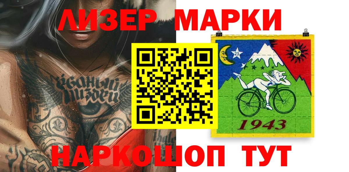 Марки 25I-NBOMe 1,5мг  Вход с VPN  Сочи 
