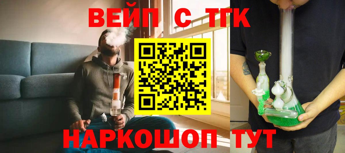 ТГК вейп Сочи